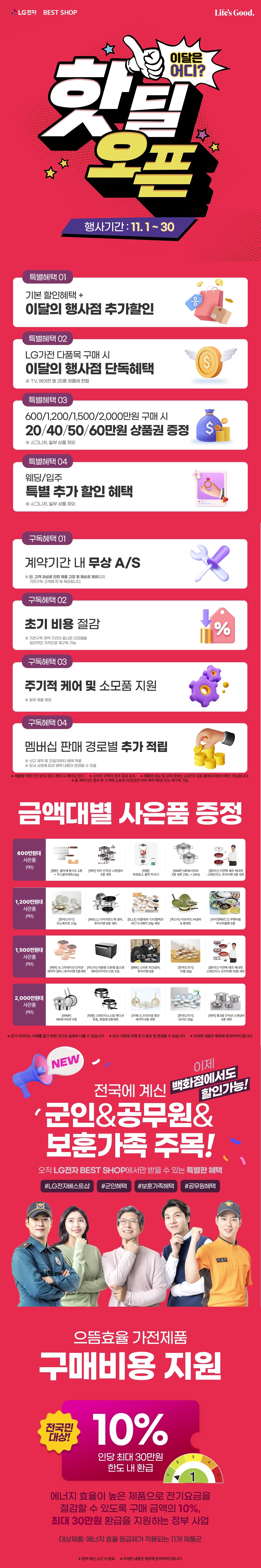 [AK PLAZA] 평택점 HOT DEAL ♥ OPEN